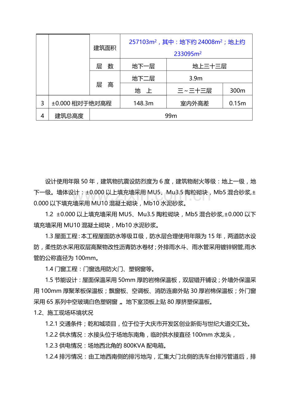 节能环保施工方案.doc_第3页