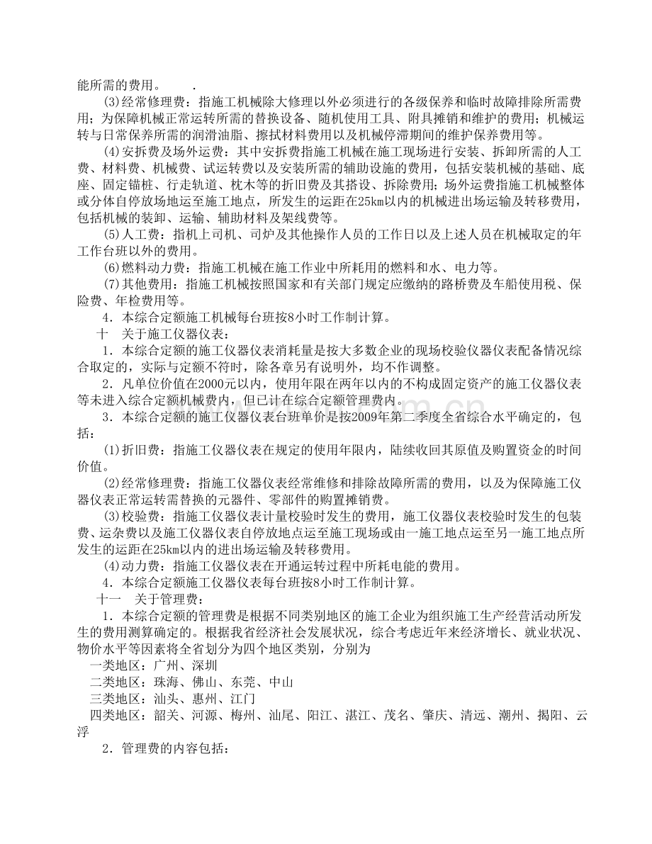 广东省市政工程综合定额2010说明及工程量计算规则.doc_第3页