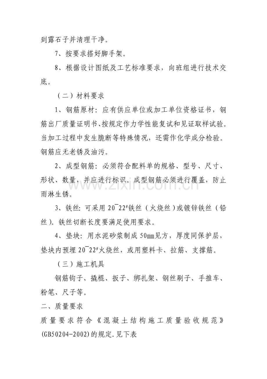 框架结构钢筋绑扎工程专项施工方案.doc_第2页