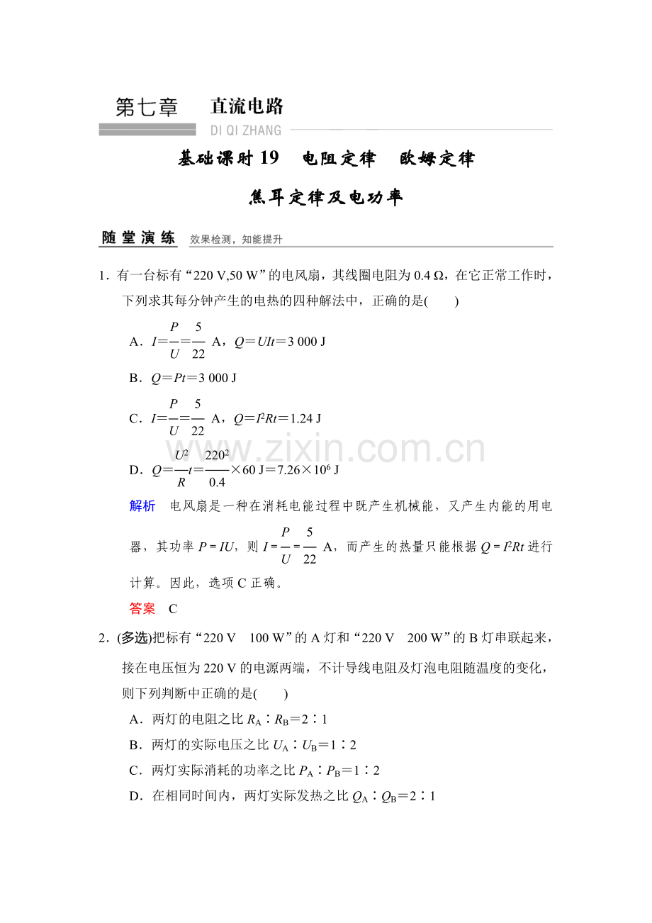 2017届高考物理第一轮基础课时检测50.doc_第1页