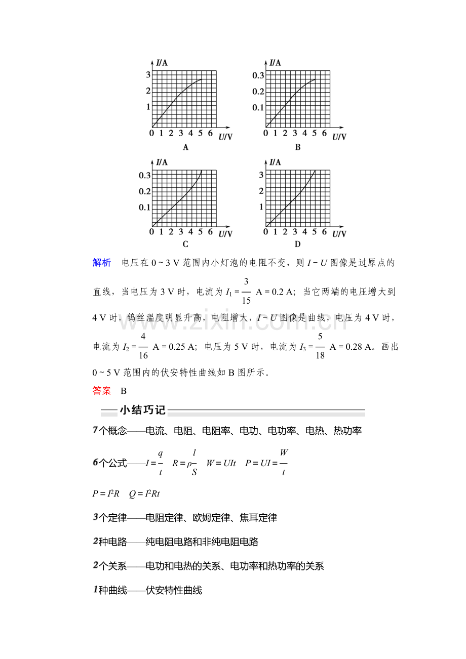 2017届高考物理第一轮基础课时检测50.doc_第3页