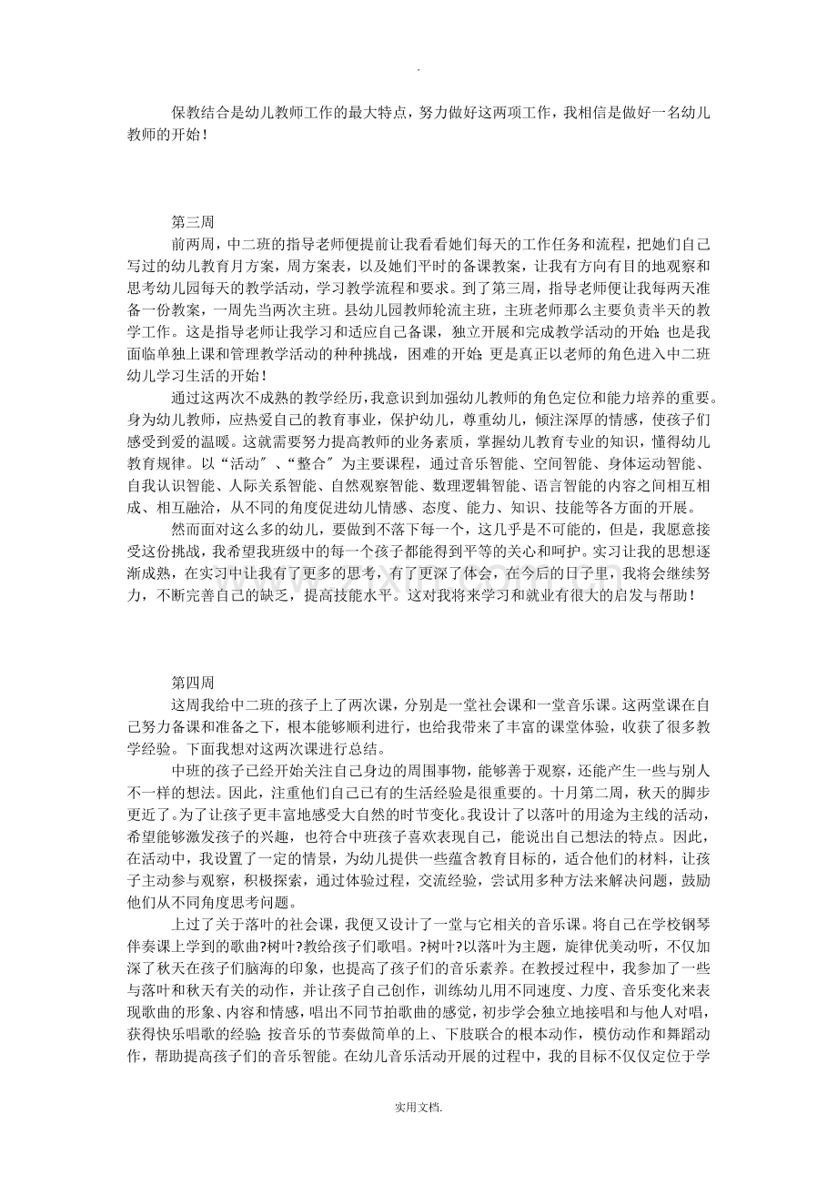 幼儿园实习周心得.doc_第2页