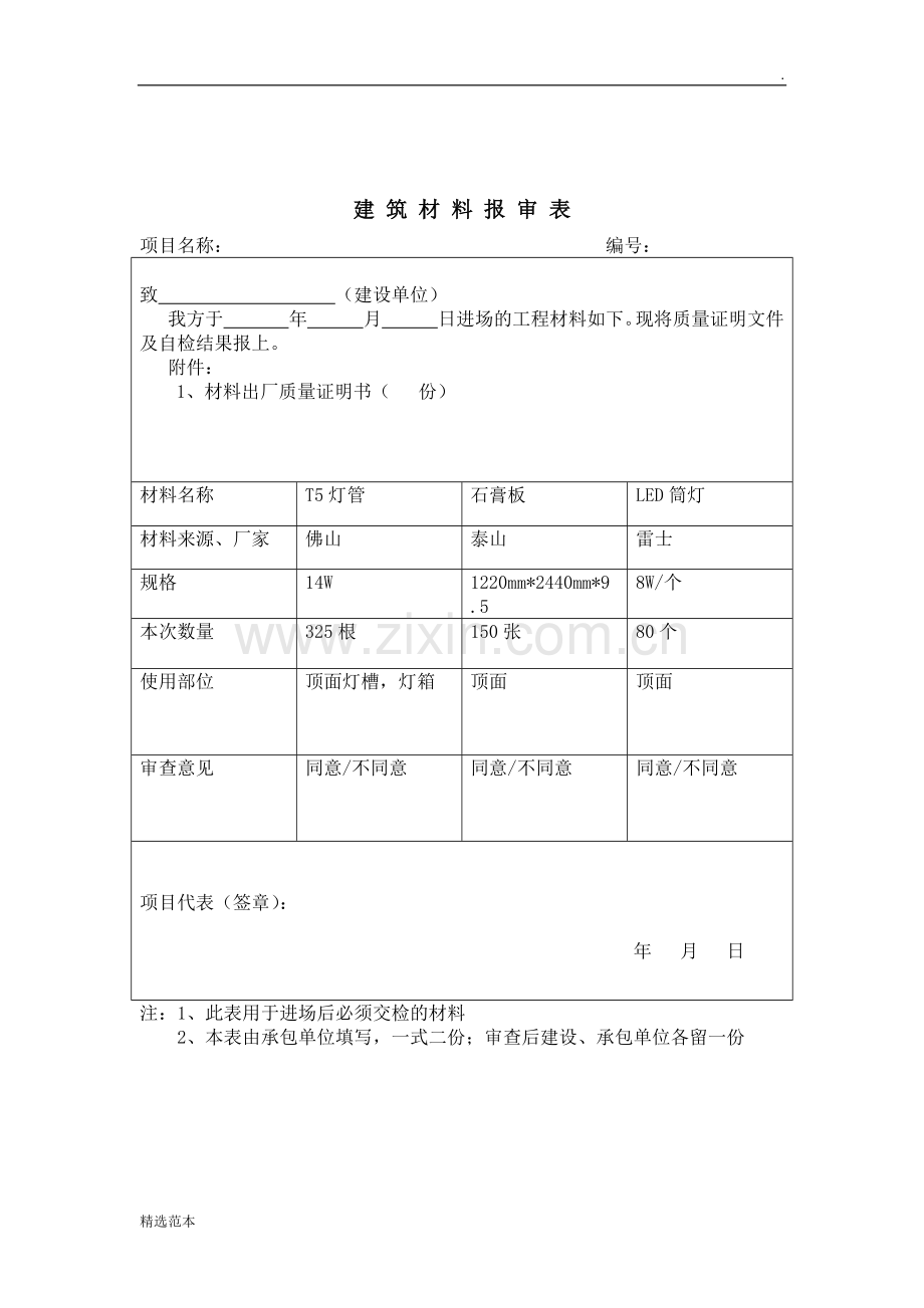 材料报审表.doc_第2页