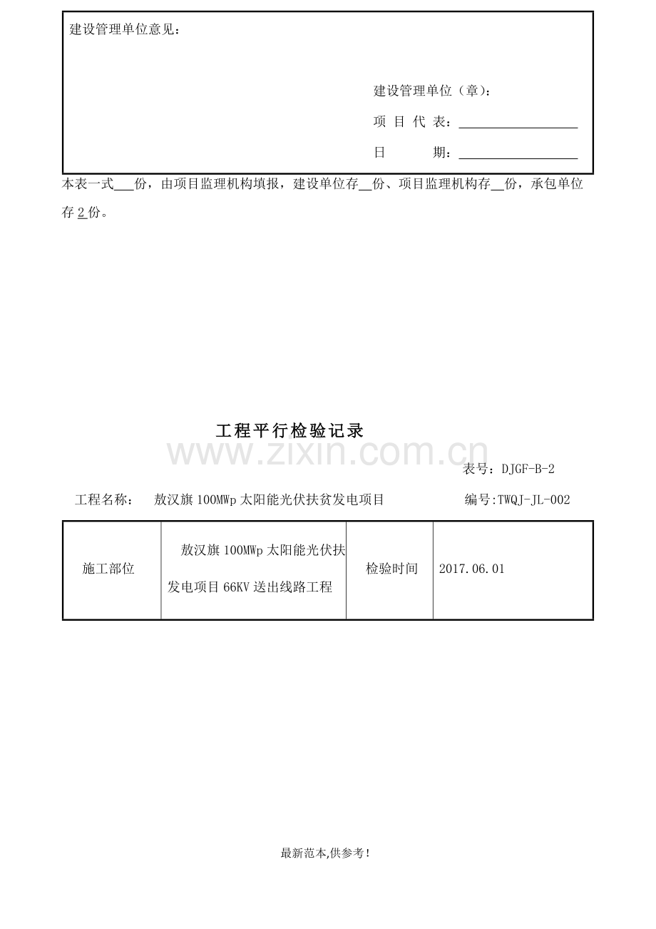 66KV架空线路工程平行检验记录.doc_第2页