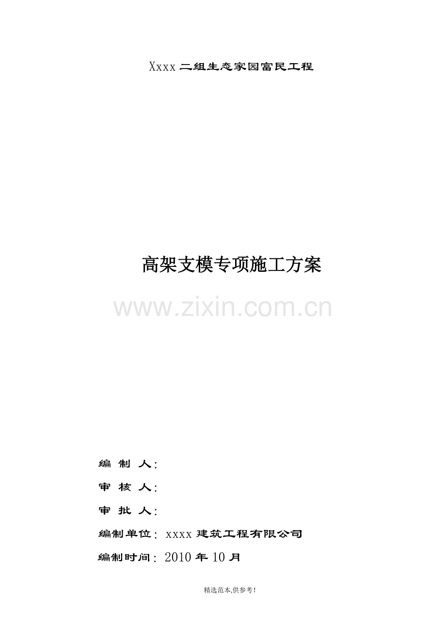 某工程满堂脚手架专项施工方案.doc_第2页