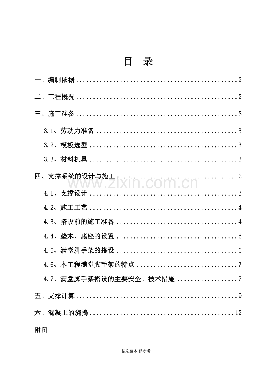 某工程满堂脚手架专项施工方案.doc_第3页