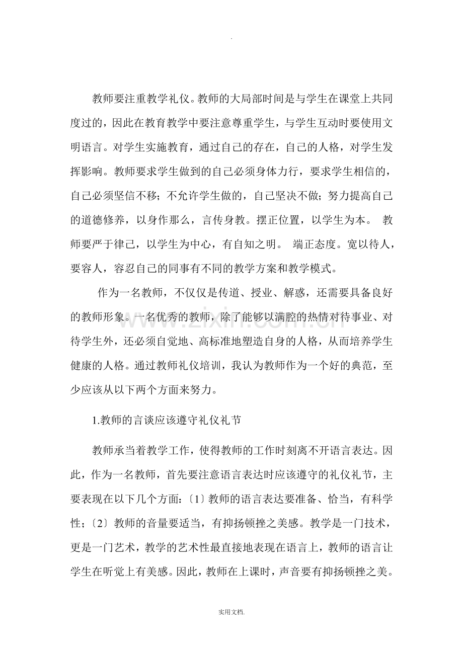 教师礼仪培训学习心得体会.doc_第2页