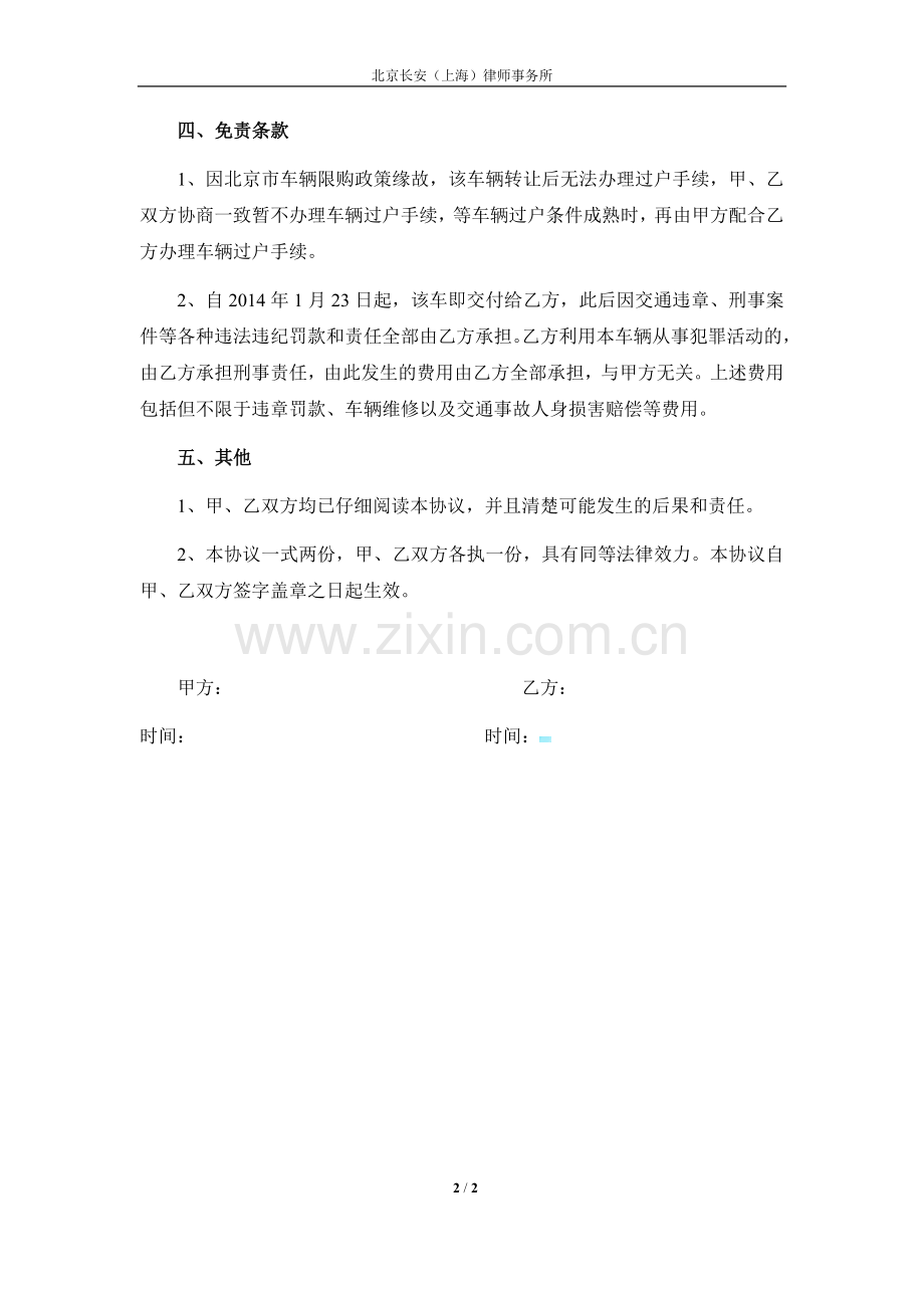 车辆转让协议书.docx_第2页