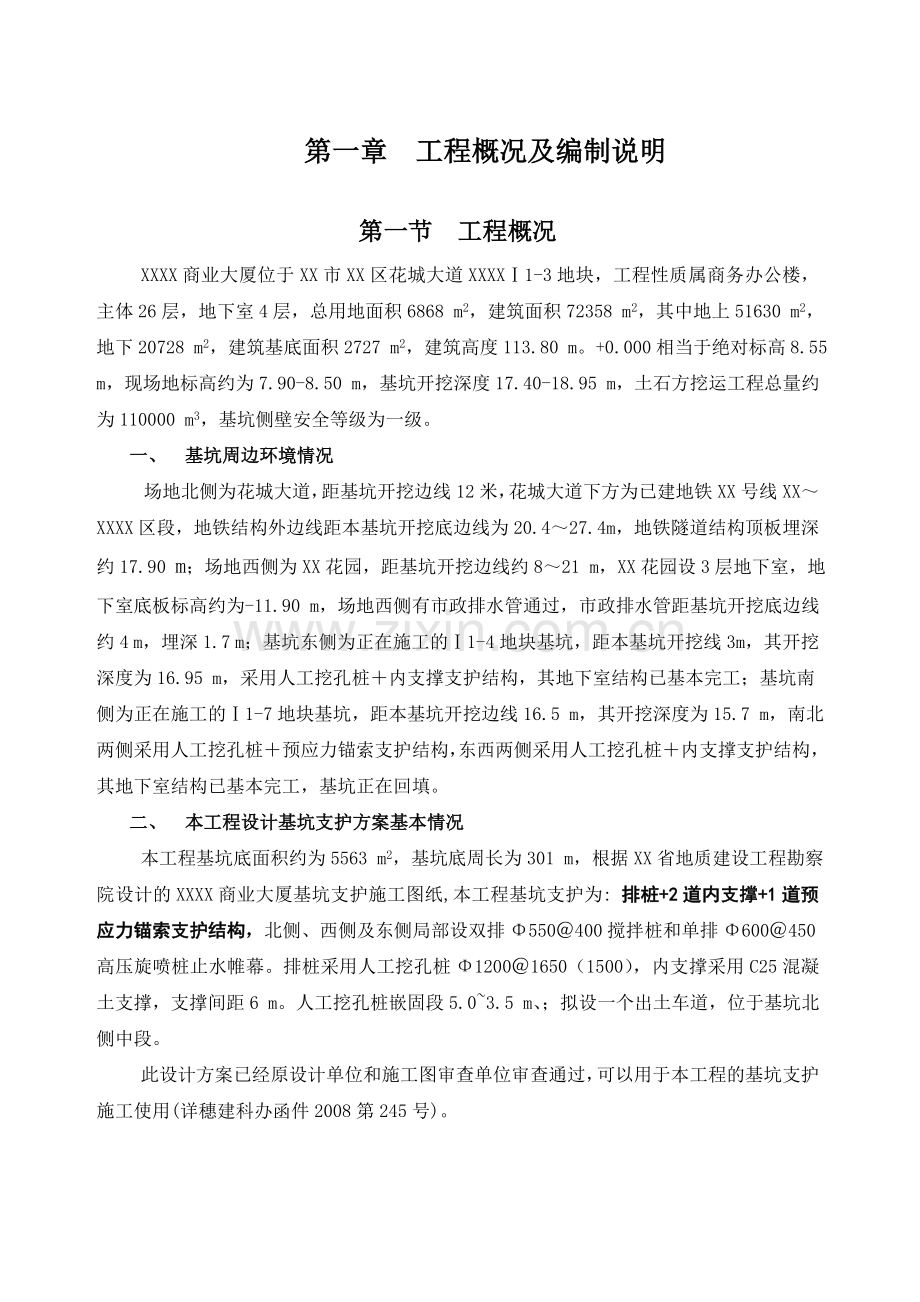 商场地下室基坑排桩锚索支护施工方案.doc_第3页