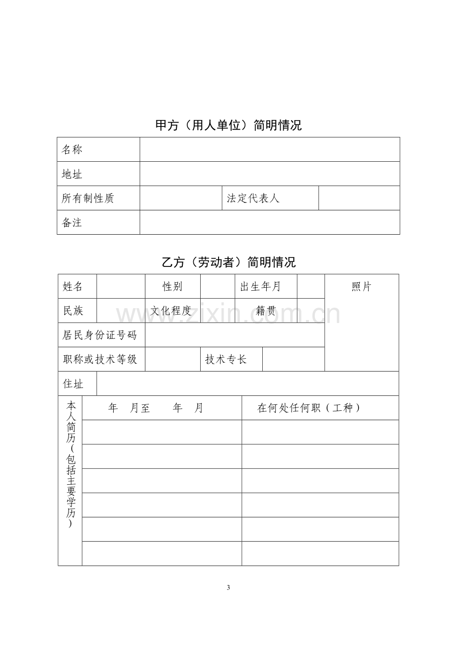 云南省劳动合同标准范本.doc_第3页