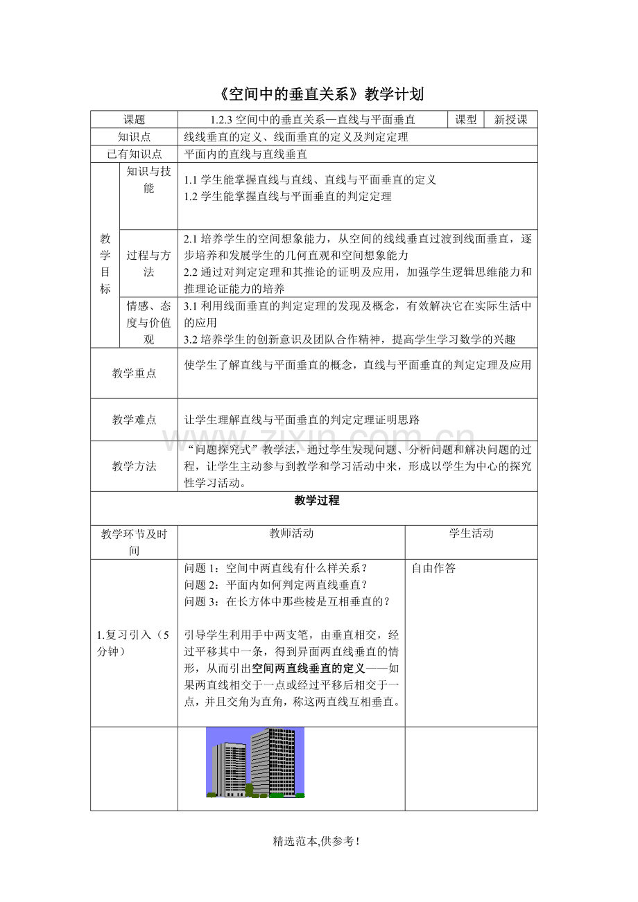 高中数学备课教案模板.doc_第1页