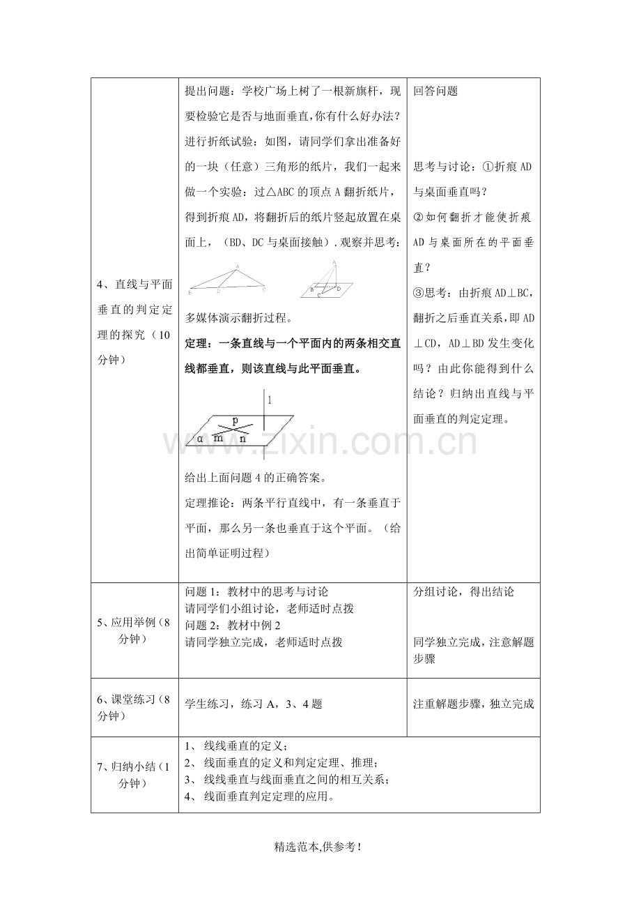 高中数学备课教案模板.doc_第3页