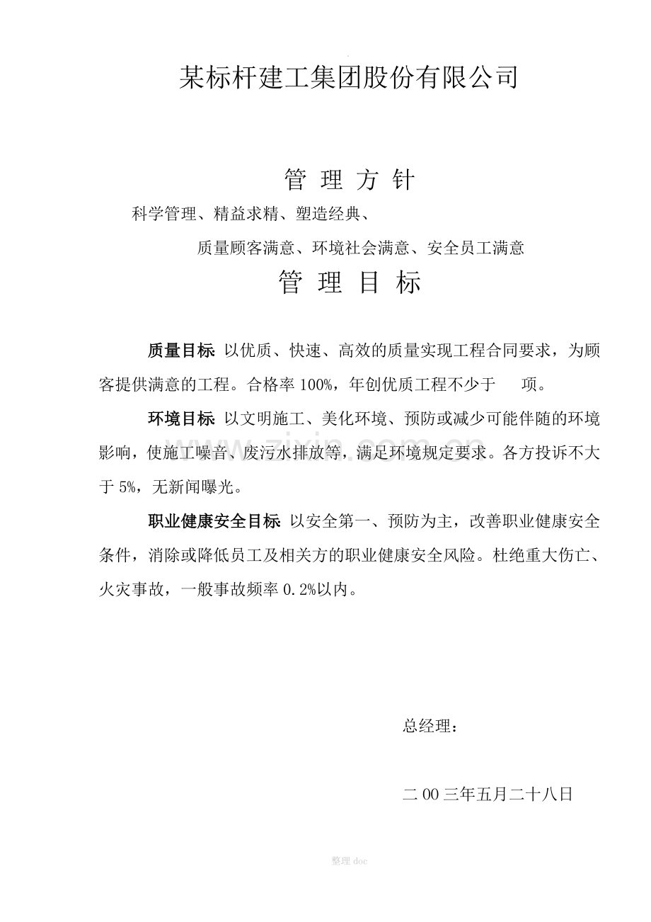 某标杆建工集团股份有限公司管理程序文件汇编.doc_第2页