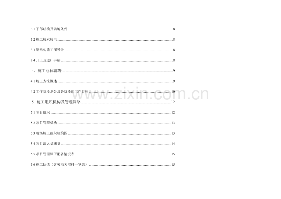 钢结构厂房文明施工及成本降低措施.doc_第2页