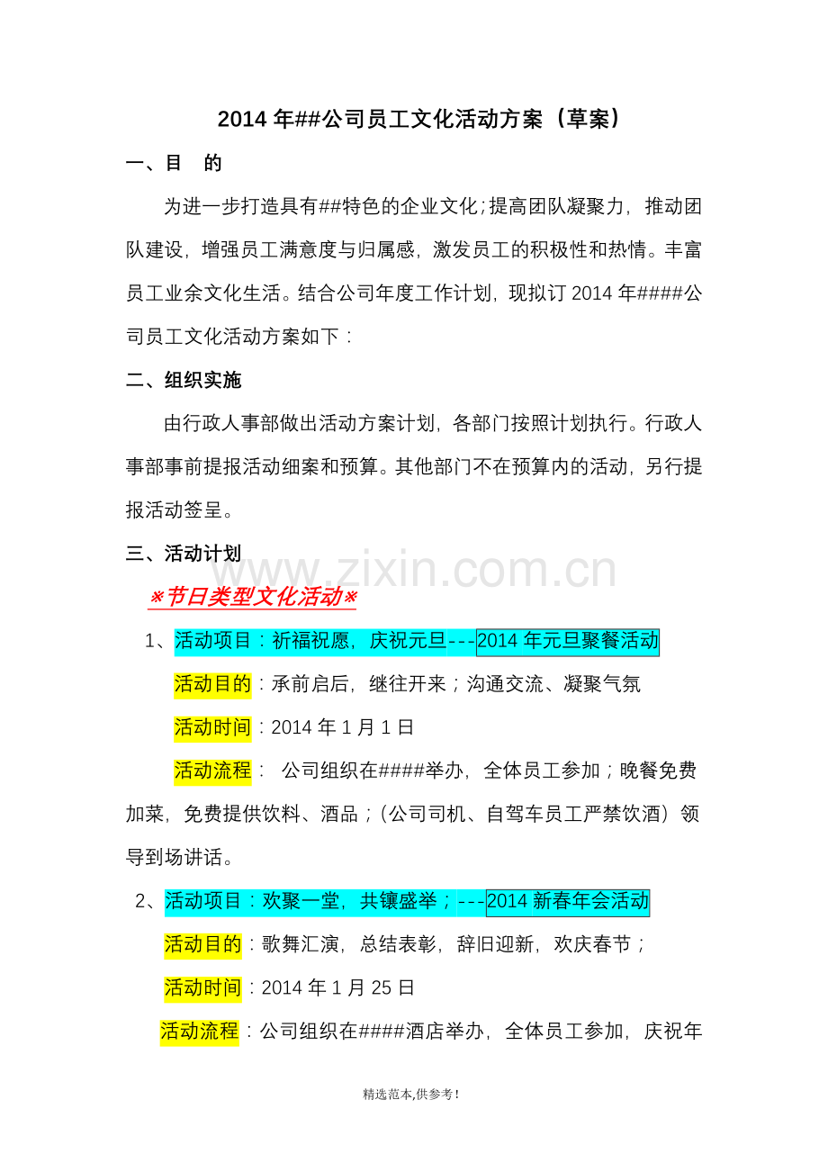 年度公司员工文化活动方案.doc_第1页