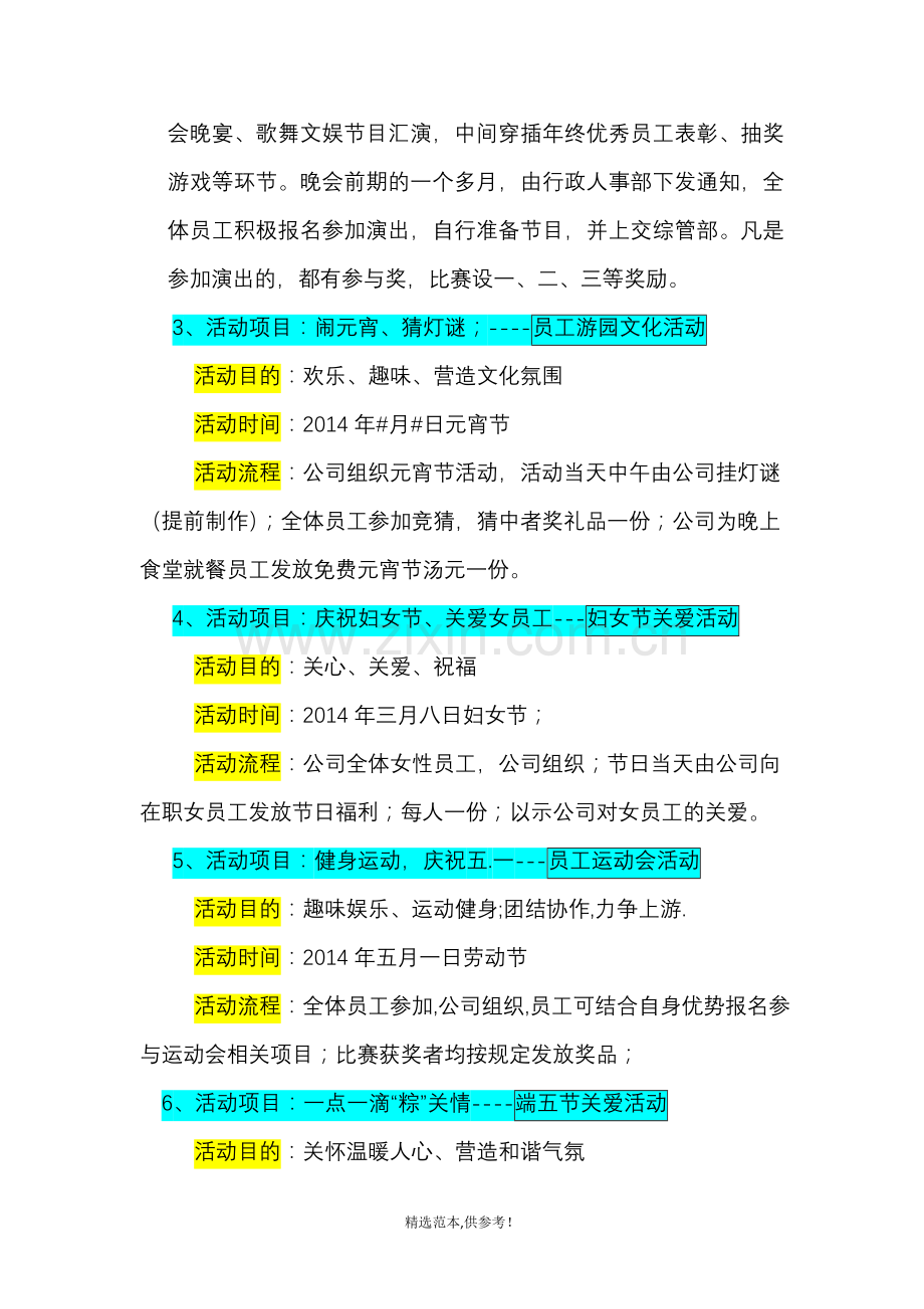 年度公司员工文化活动方案.doc_第2页