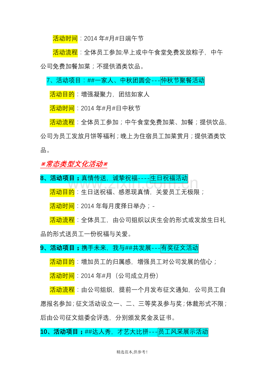 年度公司员工文化活动方案.doc_第3页