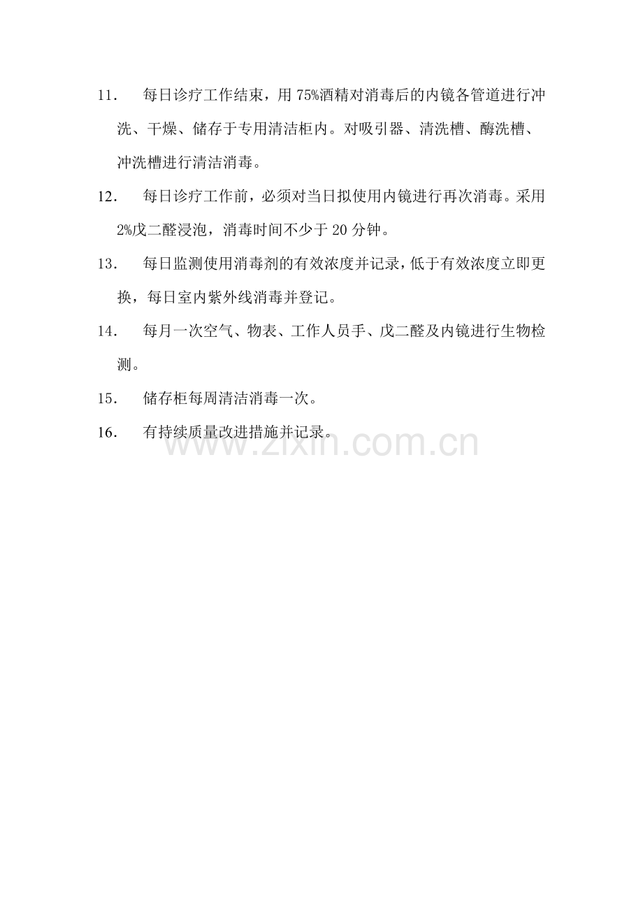 内镜清洗消毒灭菌质量管理制度.doc_第2页