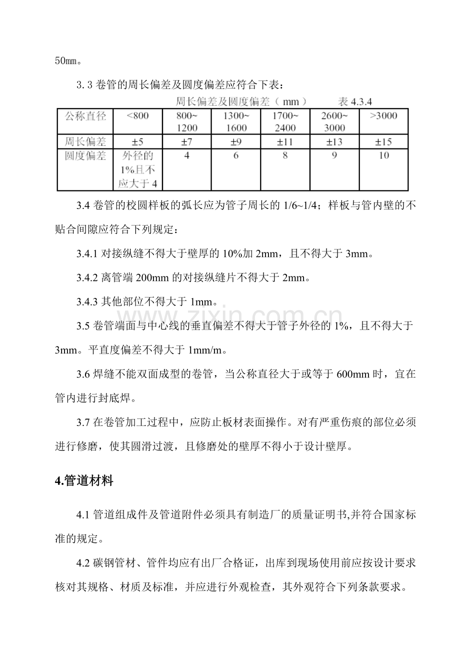 博源厂区给排水管网施工方案.doc_第2页