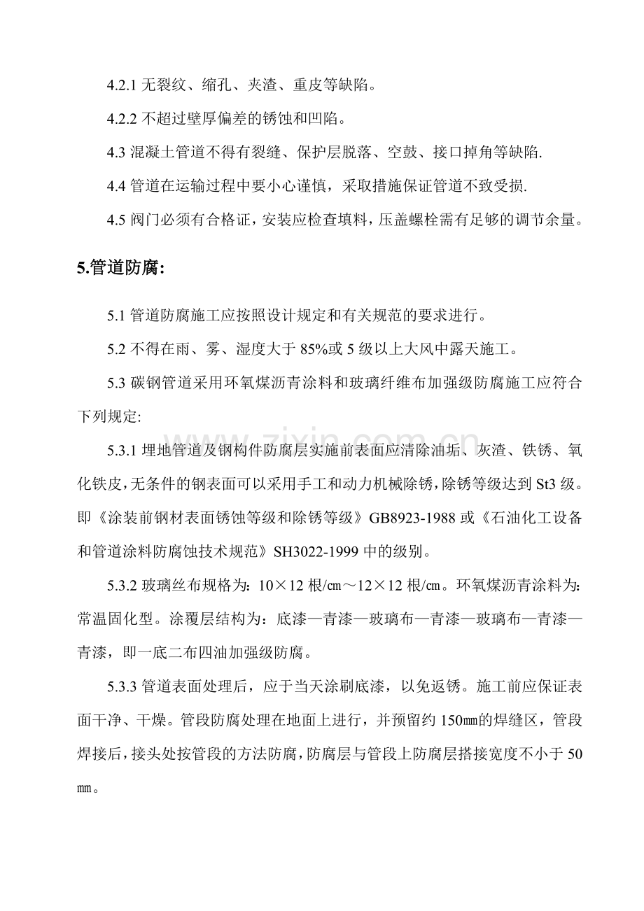 博源厂区给排水管网施工方案.doc_第3页