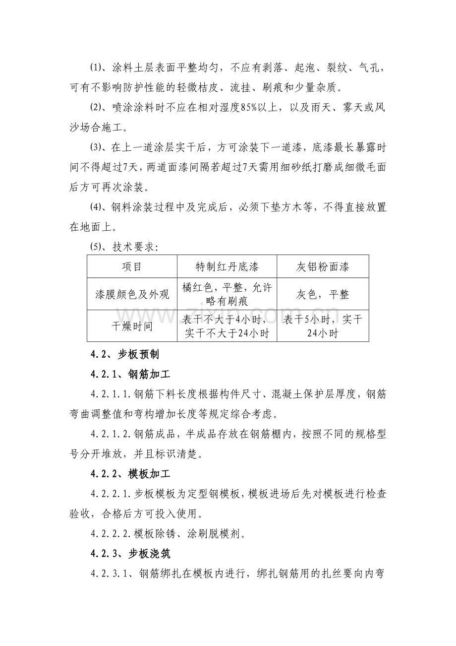 九工区桥梁吊篮、检查梯施工作业指导书.doc_第2页