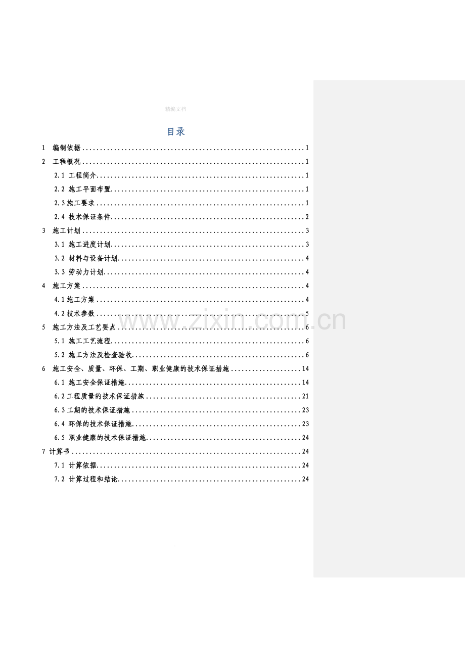 落地式双排钢管脚手架施工方案.doc_第2页