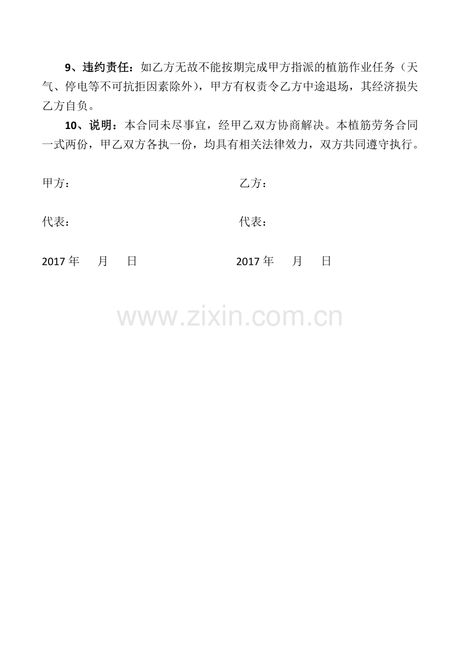 植筋劳务合同.docx_第2页