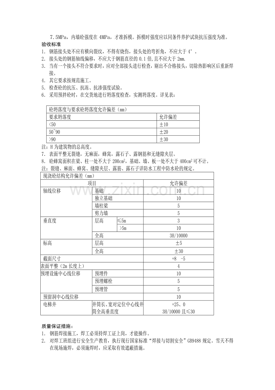 冬季施工质量控制要点.doc_第3页