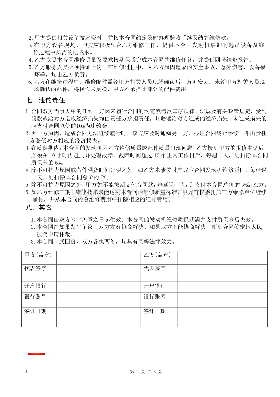 发动机大修合同.doc_第2页