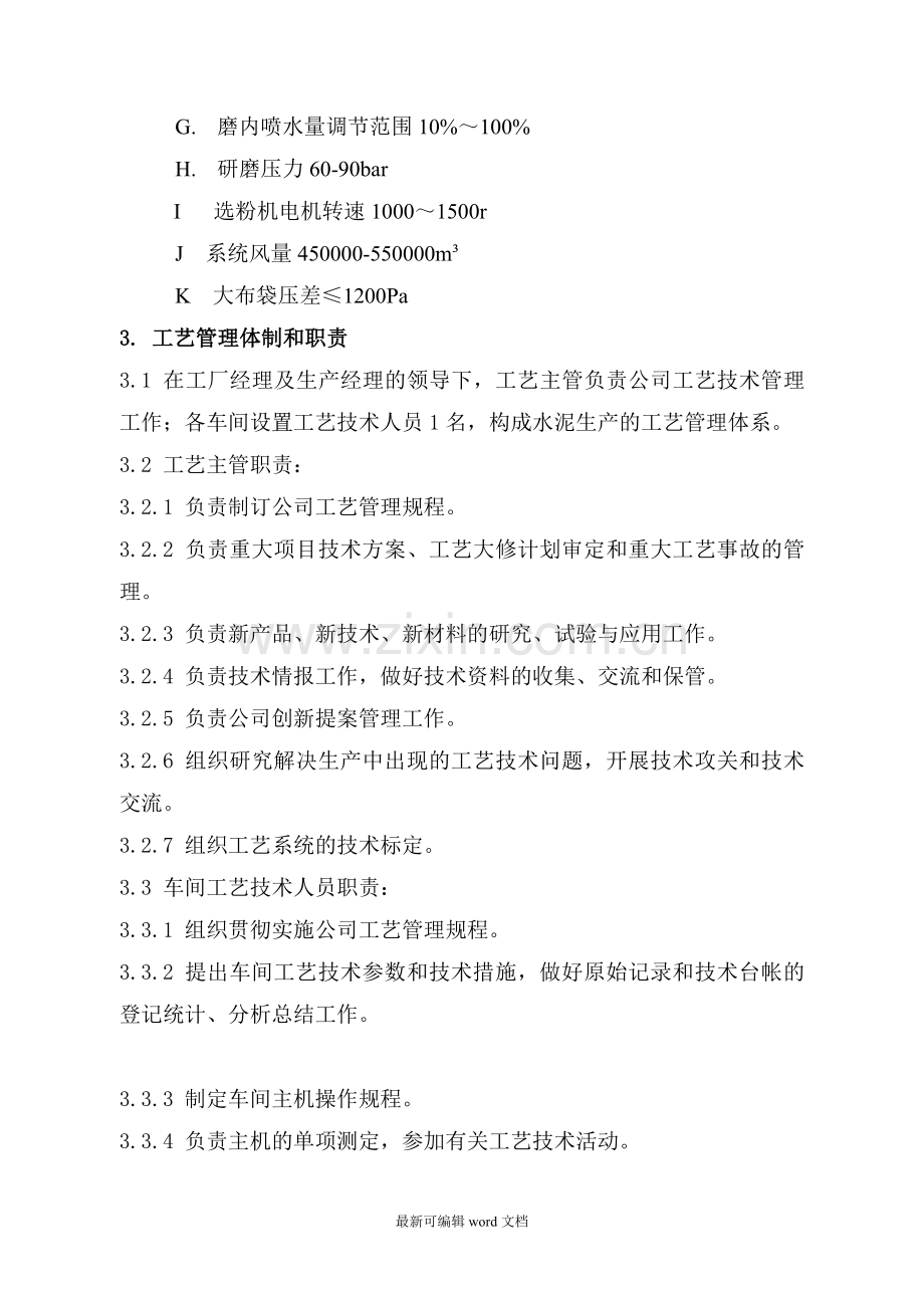 水泥磨系统管理及操作规程.doc_第2页