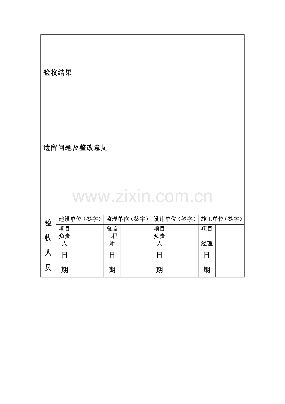 机电工程竣工验收表.doc_第2页