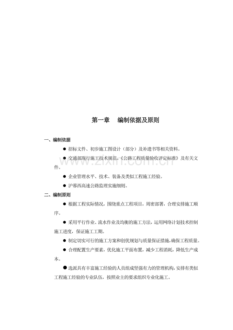 象鼻山隧道长管棚施工方案.doc_第1页