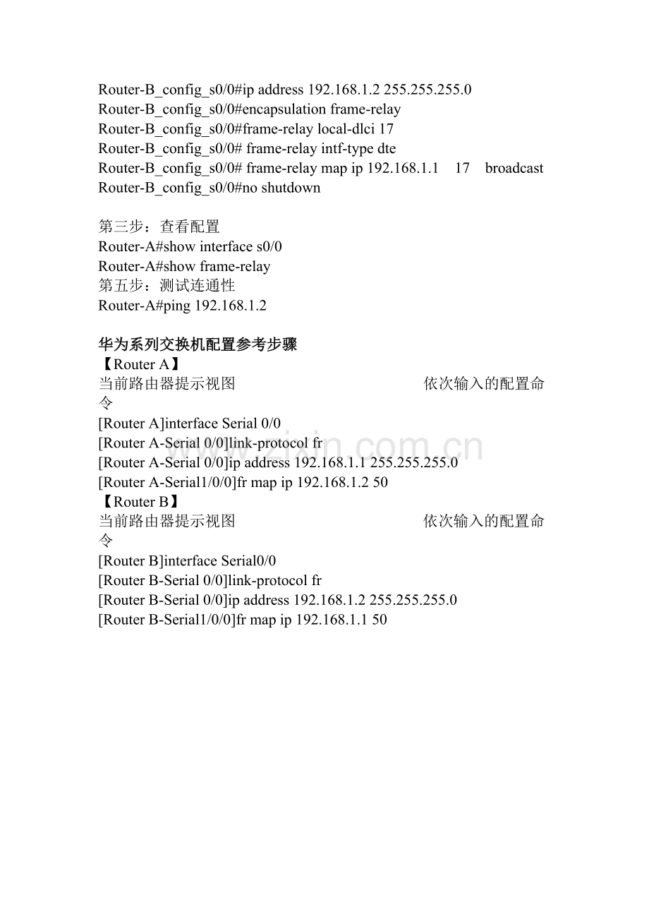 实验九-FR协议配置实验报告格式及参考步骤.doc_第2页