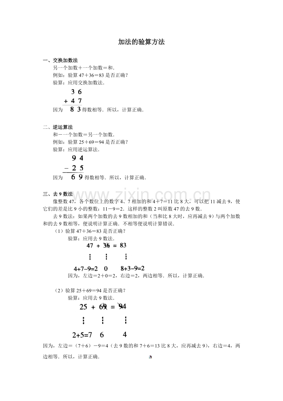 加法的验算方法.doc_第1页