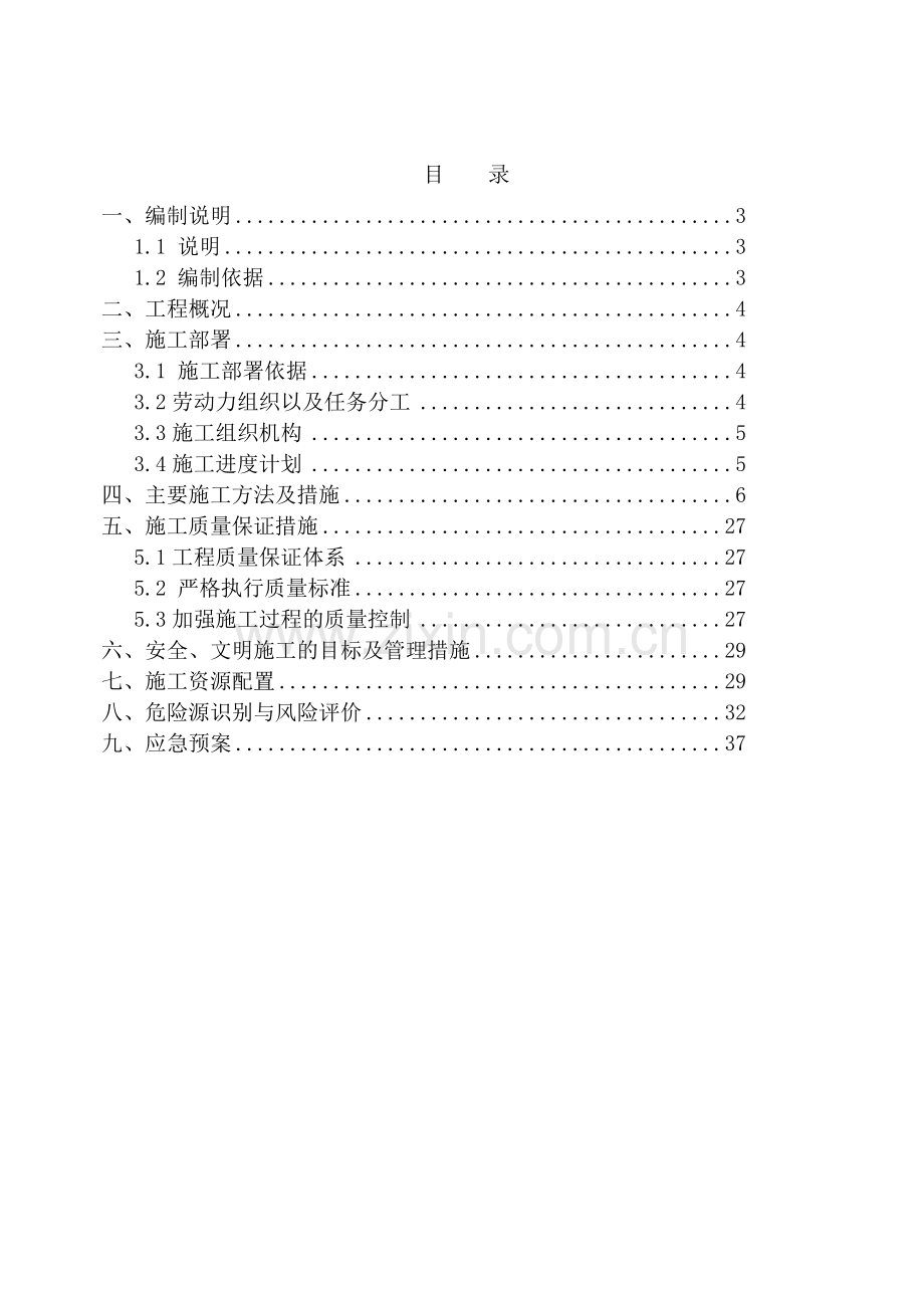 管道-支架等防腐施工方案.doc_第3页