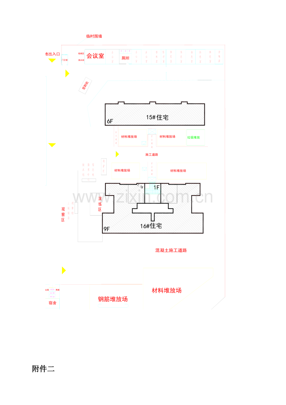 现场安全事故应急救援演练程序.doc_第2页