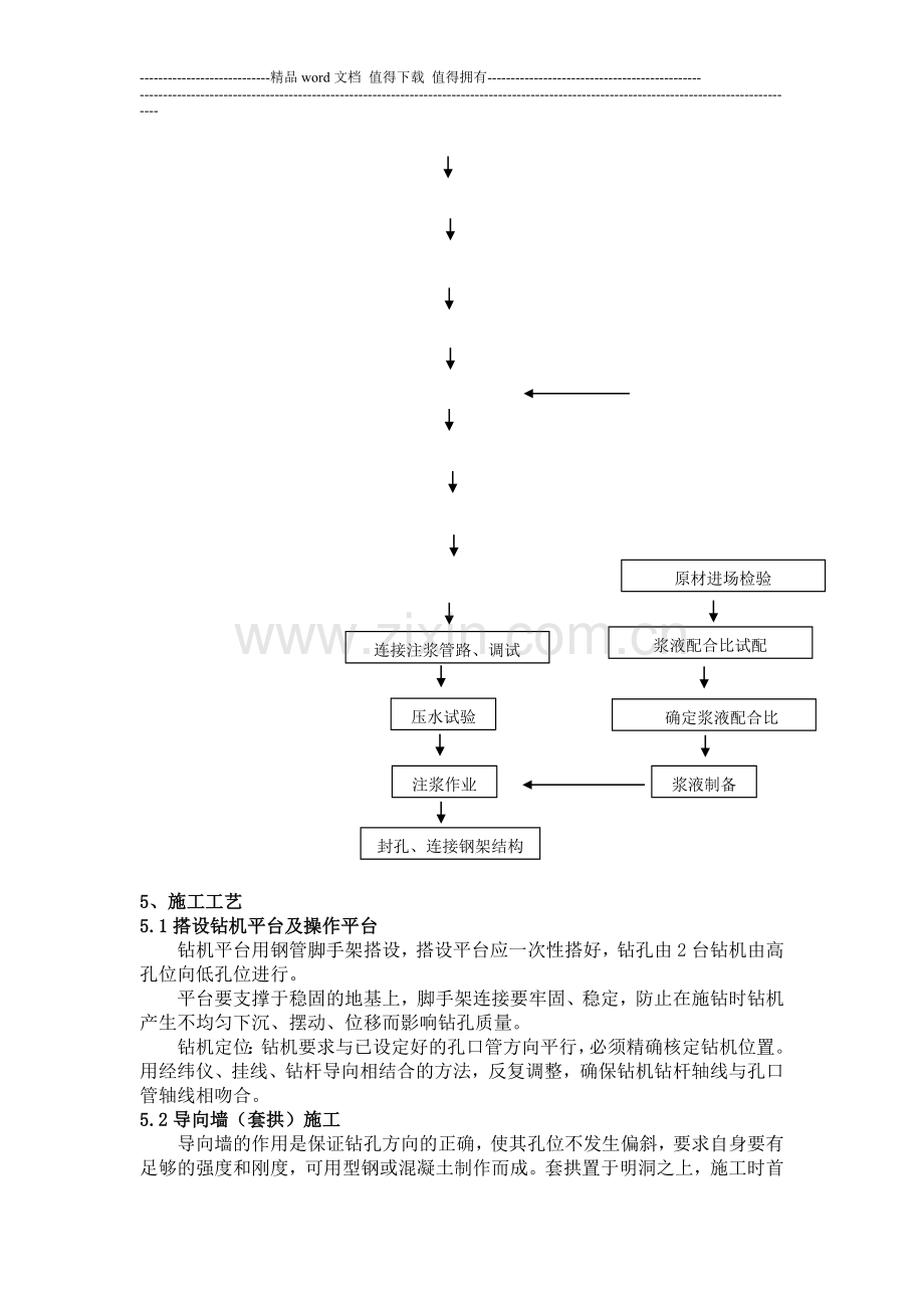 公路隧道大管棚施工作业指导书.doc_第3页