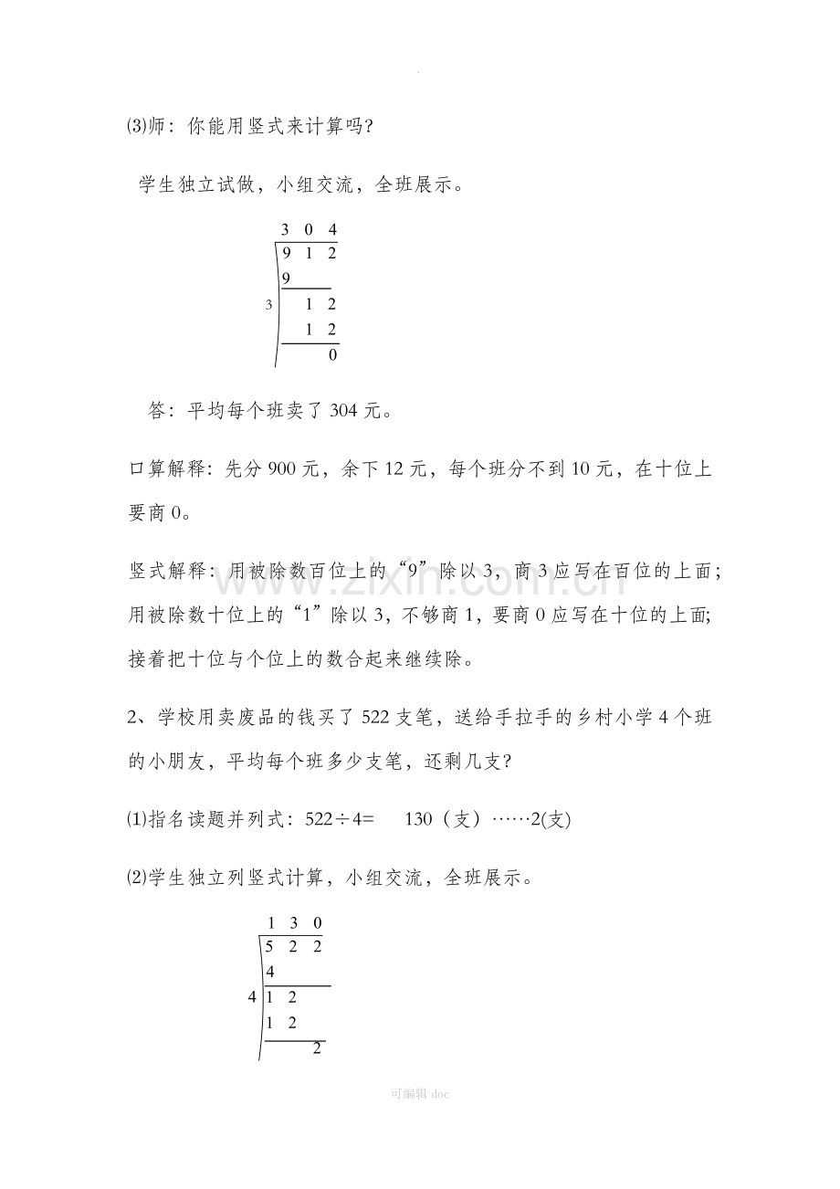 小学数学三年级下册《节约》教学设计.doc_第3页