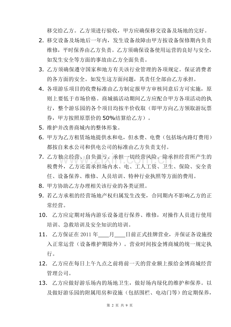 儿童乐园承包合同4.doc_第2页