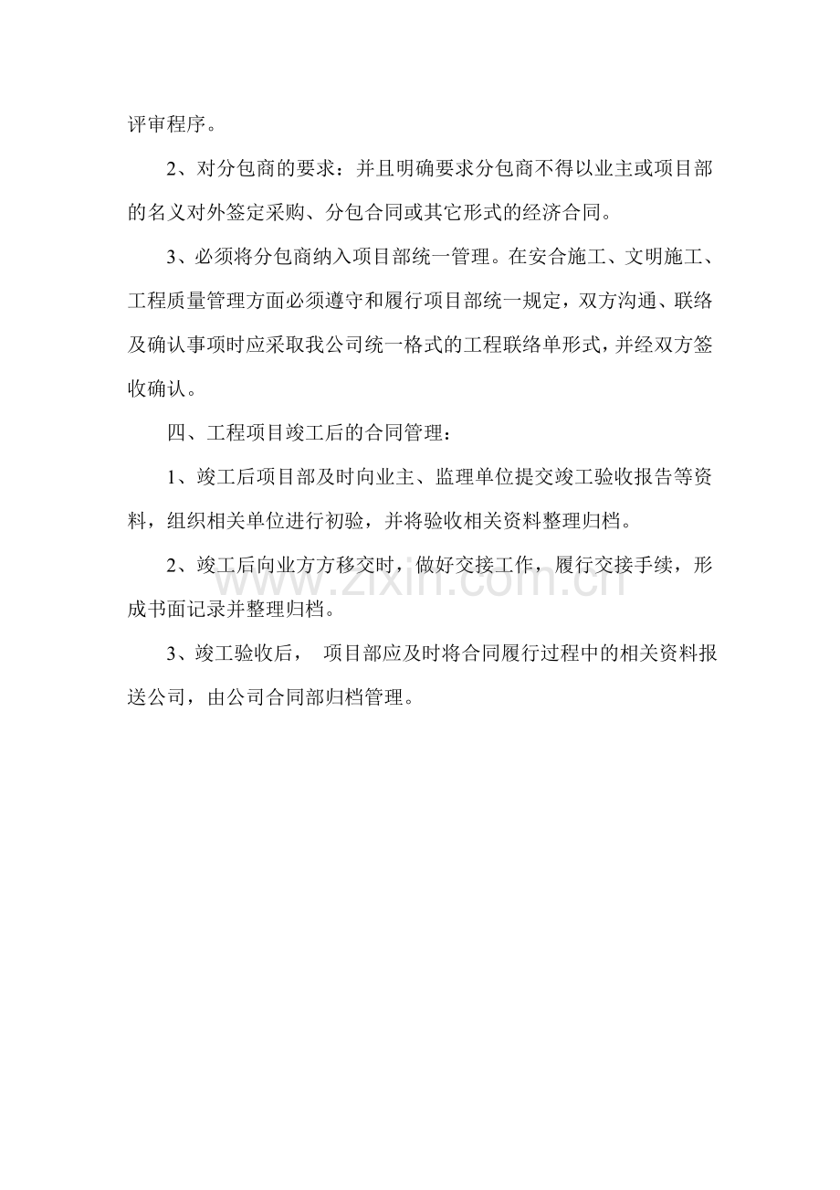 工程项目合同管理要点.doc_第2页