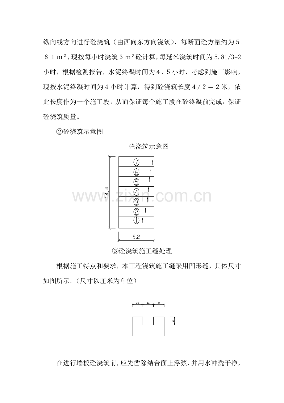 二级站出水池砼浇筑专项方案.doc_第2页