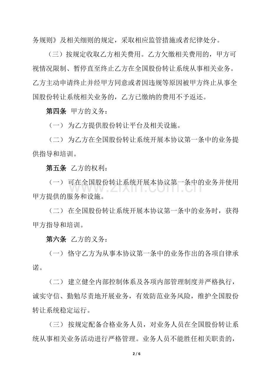 证券公司参与全国中小企业股份转让系统协议书.doc_第2页