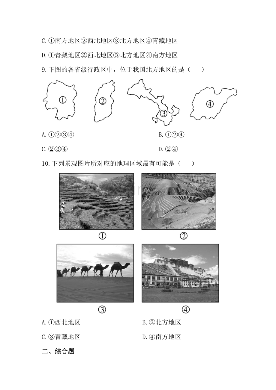 八年级地理下册课时知识点训练题3.doc_第3页