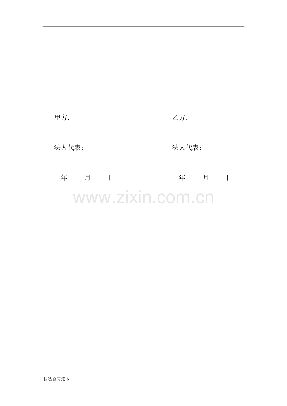 活动板房制作安装承包合同书.doc_第3页