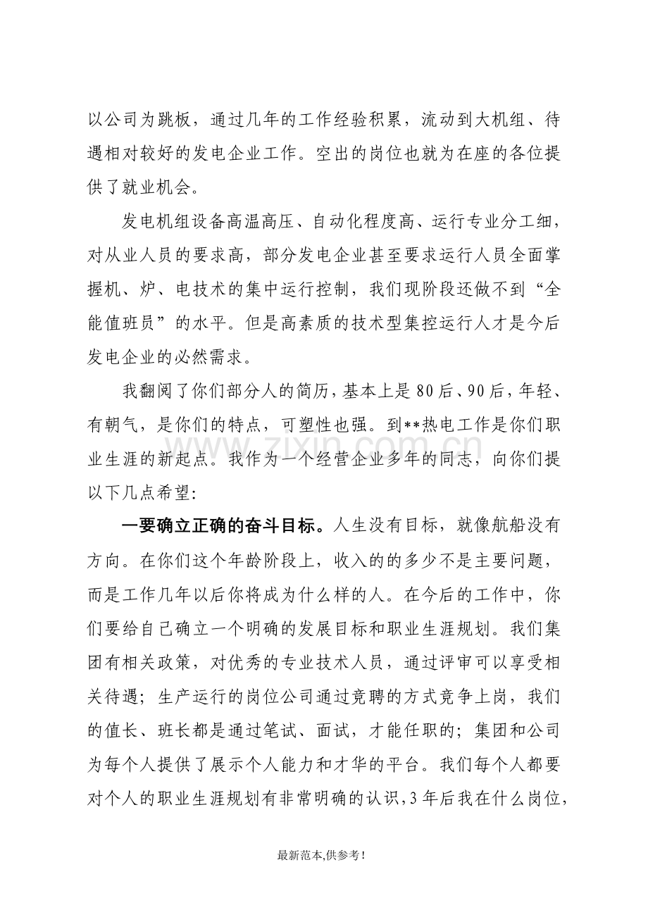 公司新入职员工会议上的讲话.doc_第2页