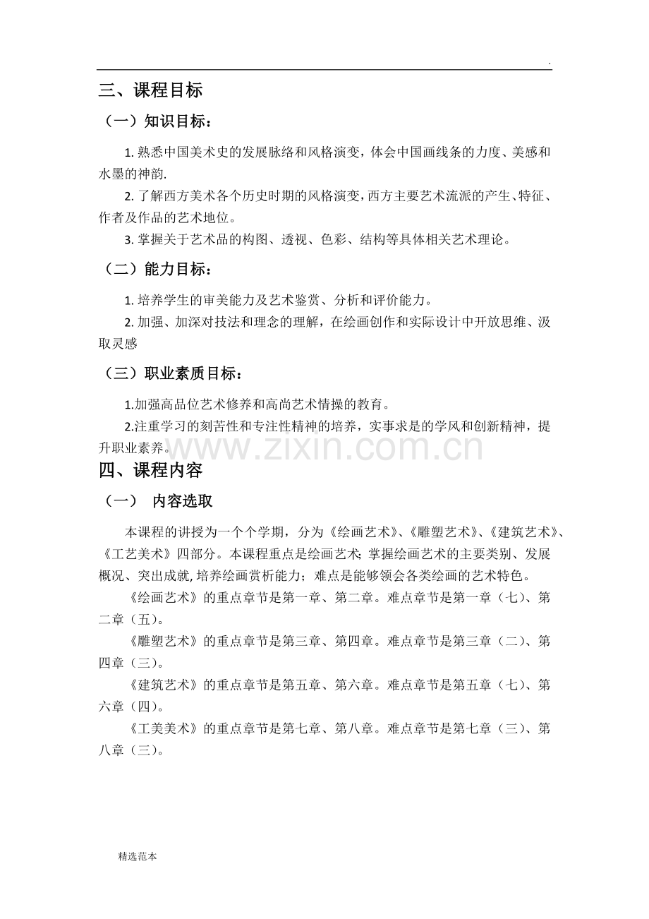 《美术鉴赏》课程标准.doc_第2页