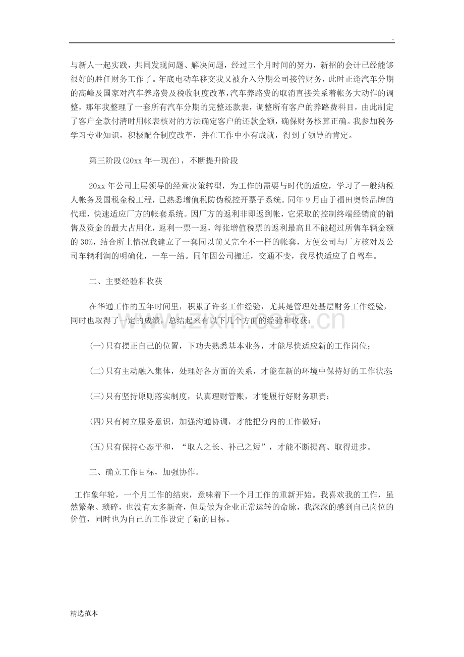 s店金融专员工作总结.doc_第2页