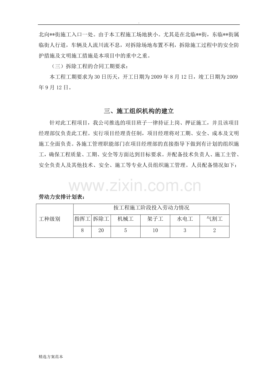 建筑物拆除施工方案.doc_第2页