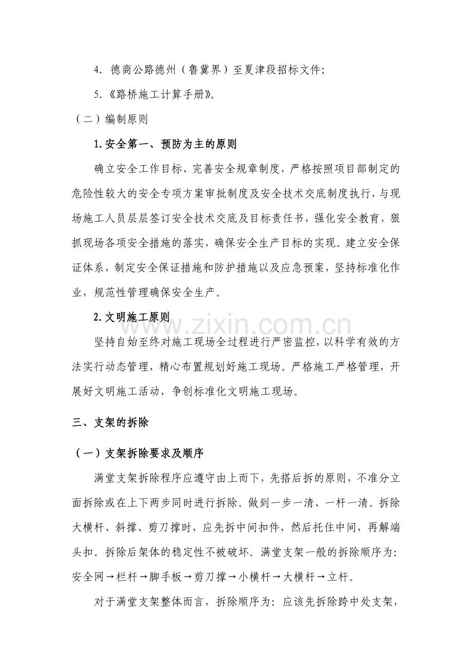 支架拆除安全方案.doc_第2页