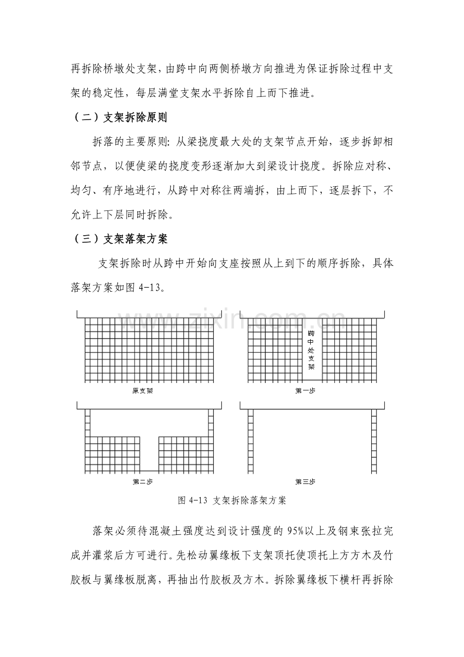 支架拆除安全方案.doc_第3页